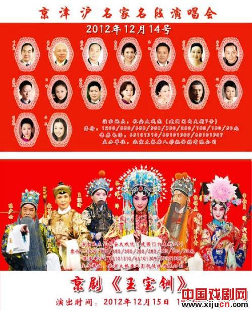 梨园名家与新秀齐聚京剧名家演唱会