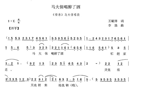 吕剧《借亲 马大宝喝醉了酒》曲谱伴奏