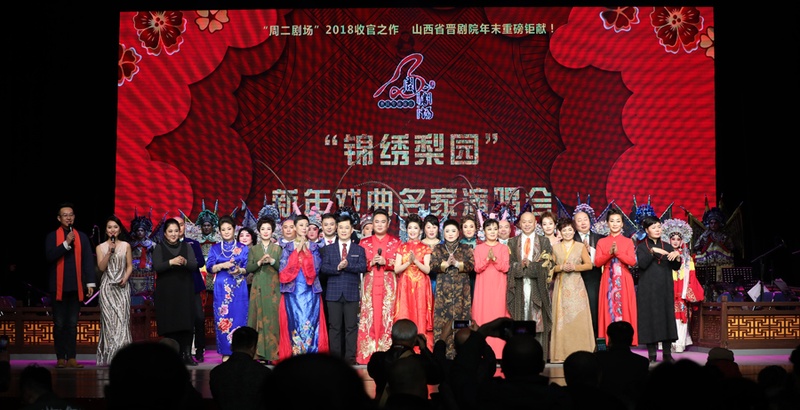 "锦绣梨园"新年晋剧名家名段演唱会在南宫剧场火爆上演