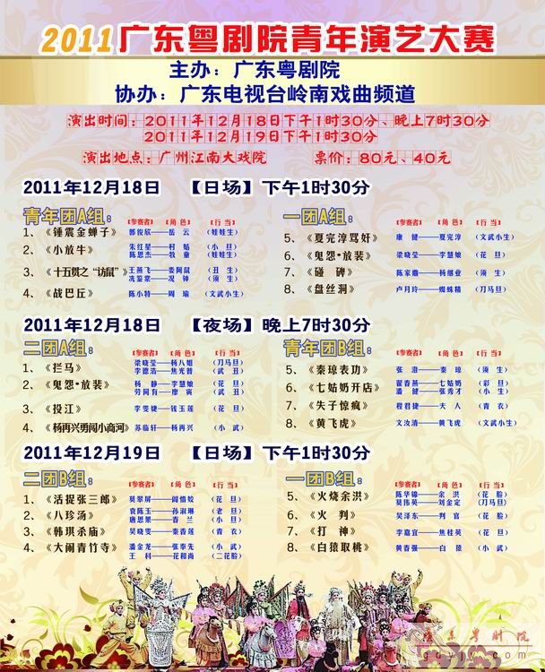 频道协办的"2011广东粤剧院青年演艺大赛"将于广州江南大戏院隆重举行