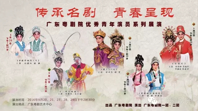 【演出资讯】广东粤剧院优秀青年演员系列展演即将上演