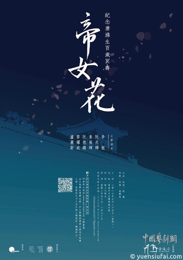 粤剧中的经典之作《帝女花》将于9月25日在香港隆重上演