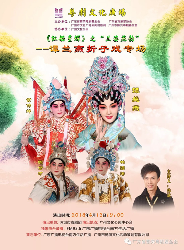 粤剧 粤剧新闻 正文主演:黄伟坤,谭兰燕,李江林,林海涛,卜美玲等