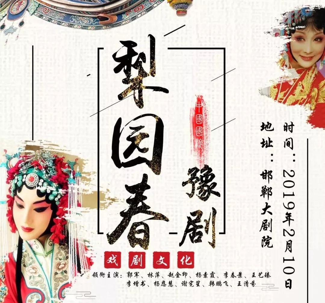 河南《梨园春》戏曲专场晚会