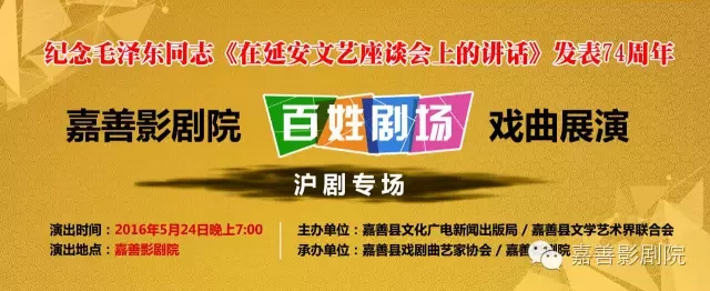 百姓剧场戏曲展演—沪剧专场