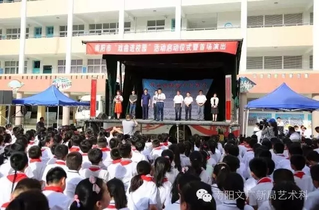 南阳市戏曲进校园活动启动仪式暨首场演出