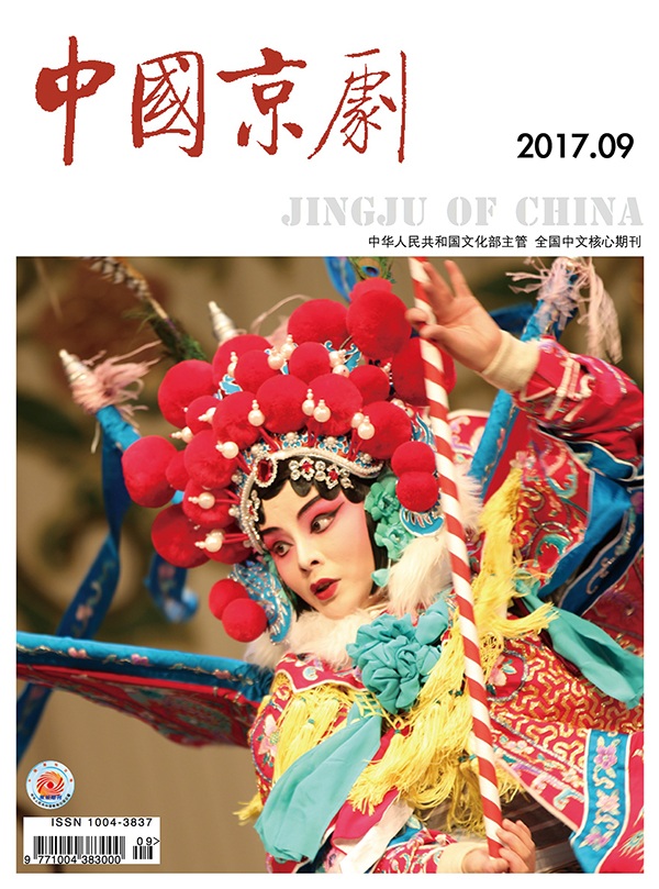 《中国京剧》杂志2017年第九期（要目）