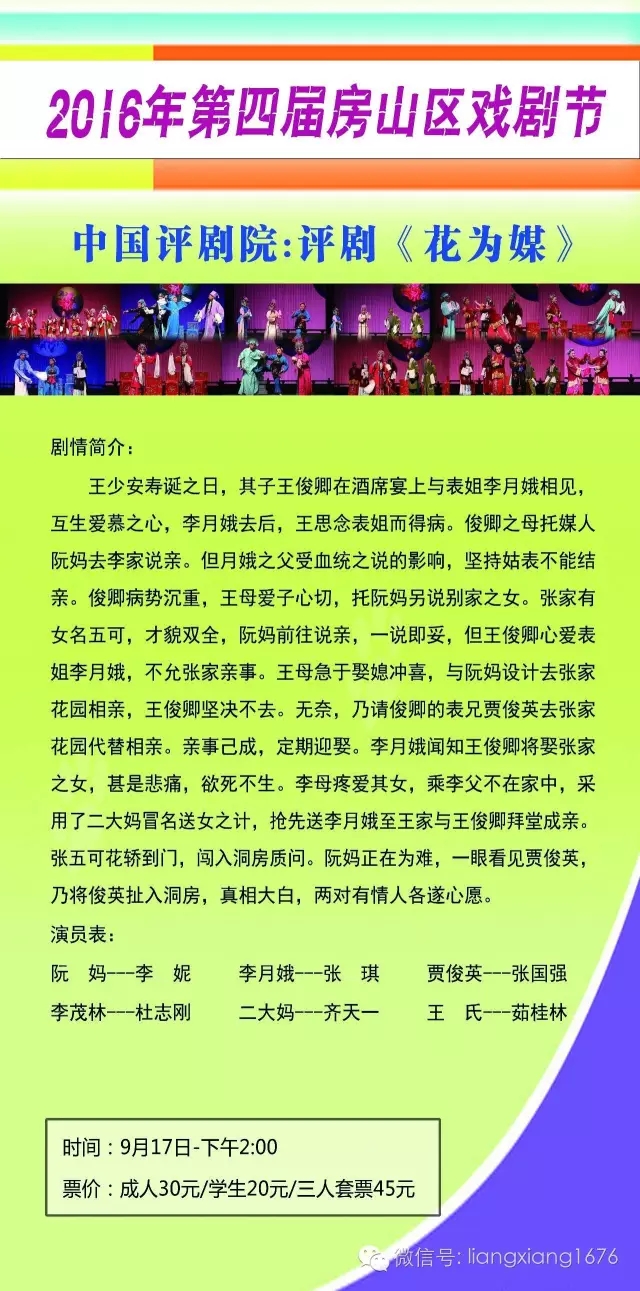 9月17日中国评剧院演出评剧《花为媒》