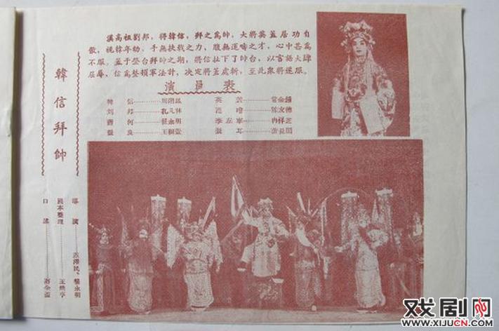 1957河北省豫剧团旅行公演节目单