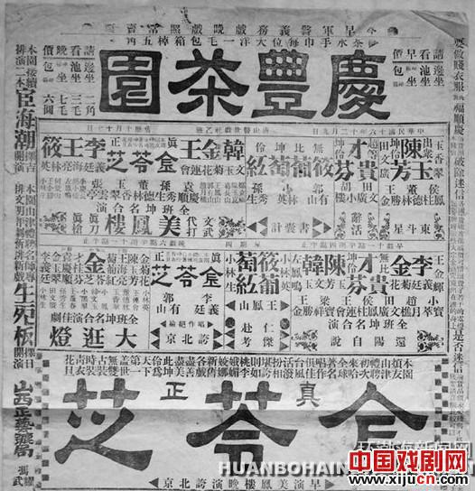 民国16年哈尔滨庆丰茶园唐山警世戏社乙班老戏报