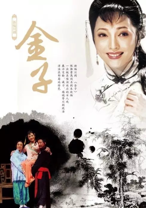 川剧《金子》大电影重磅上映！作为重庆人好期待啊！