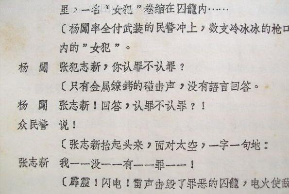 湖北省京剧团《张志新》《真理雕塑的灵魂》