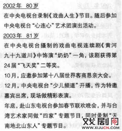 《马金凤大事年表》