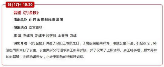 山西省晋剧院2016年5、6月演出一览