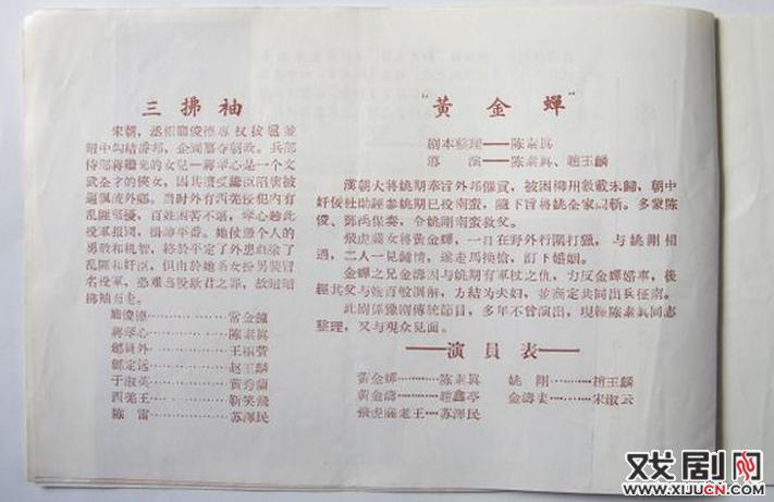 1957河北省豫剧团旅行公演节目单