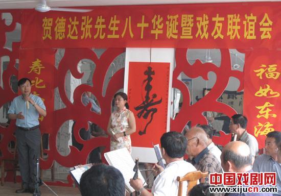 “京缘京韵”祝贺张德达老先生八十华诞暨一市四县戏友联谊大会