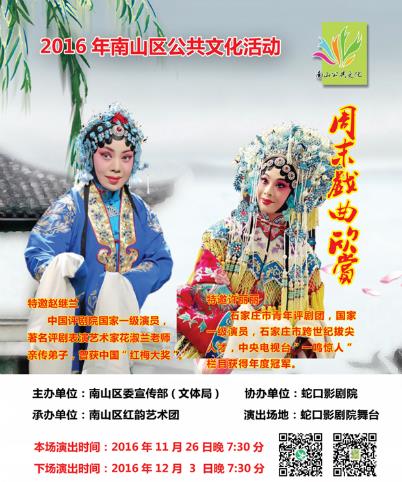 评剧名家赵继兰及石家庄市青年评剧团国家一级演员许丽丽共同演绎《花为媒》