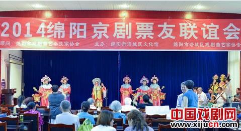 2014绵阳市京剧票友联谊会