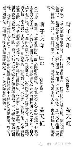 晋剧名角盖天红《斩子》唱腔欣赏