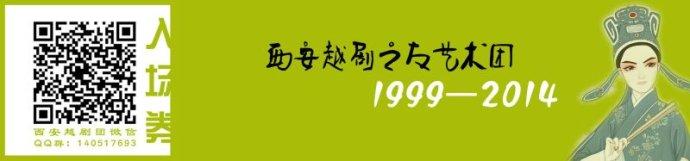 西安越剧之友艺术团十五周年演唱会