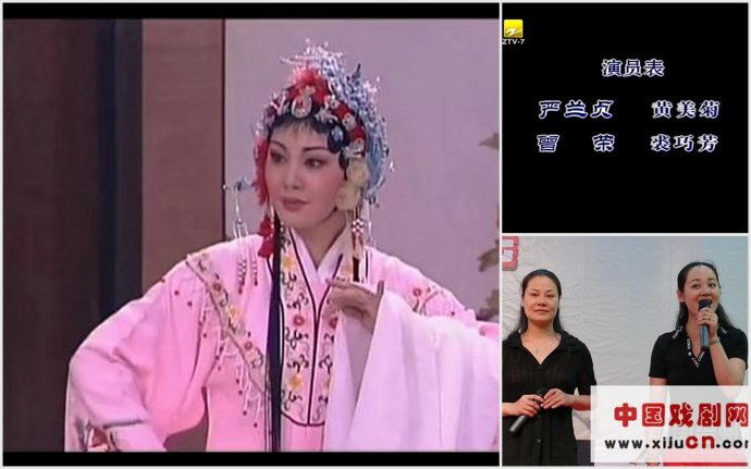 越剧《盘夫索夫》裘巧芳饰演曾荣，黄美菊饰演严兰贞