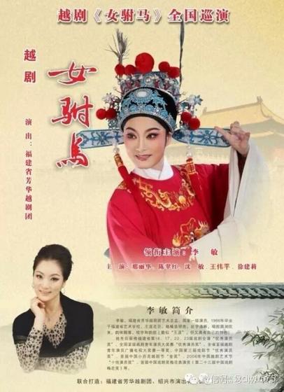 越剧《女驸马》（第二轮）2015年全国巡演日程！