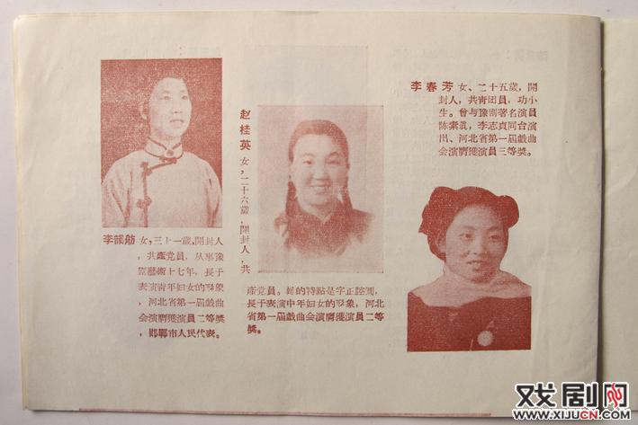 1957河北省豫剧团旅行公演节目单