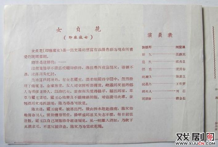 1957河北省豫剧团旅行公演节目单