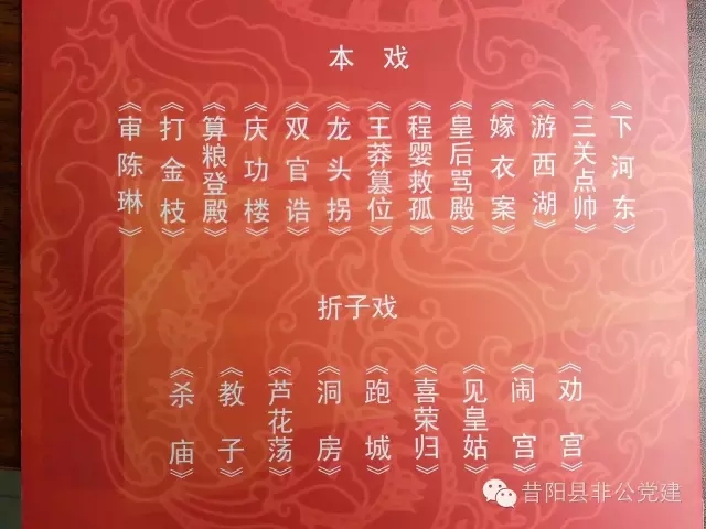 昔阳县宏运晋剧演出团