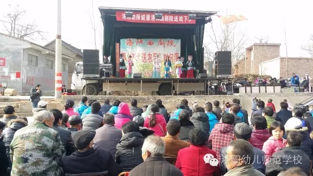 洛阳幼师诚邀洛阳市曲剧团到帮扶村送戏下乡文化扶贫