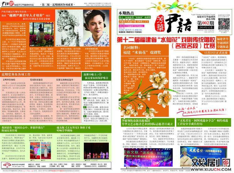 芳华《尹语》内刊二期，观第十二届“水仙花”福建省戏剧传统唱腔(名家名段)比赛！