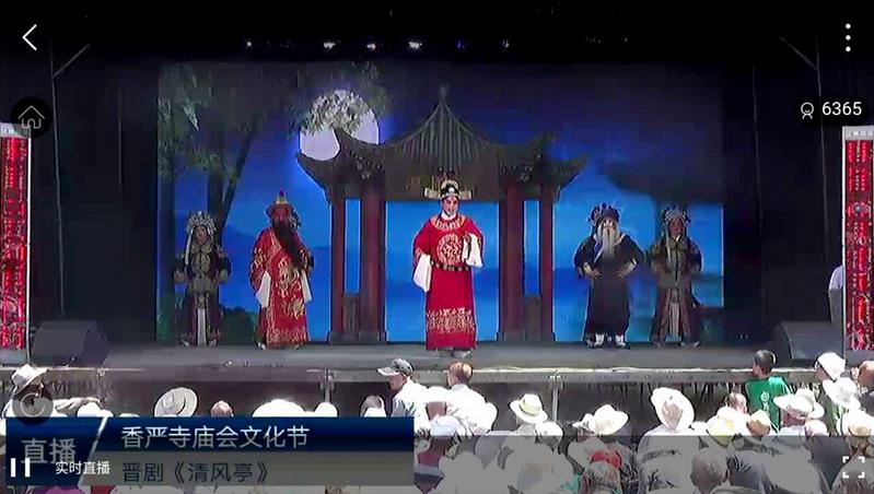 山西省晋剧院演出团参加柳林县香严寺庙会文化节演出