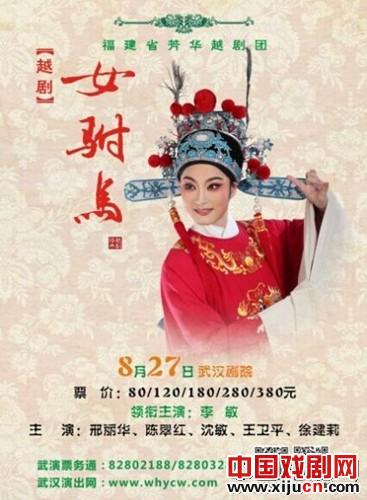 福建省芳华越剧团将来武汉剧院演出越剧《女驸马》《玉蜻蜓》