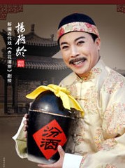 晋剧《杏花酒翁》10月16日在长安大戏院演出