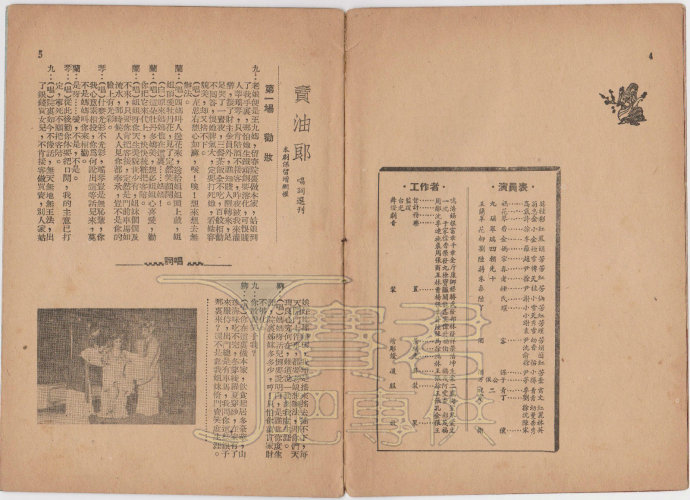 越剧《卖油郎》芳华越剧团