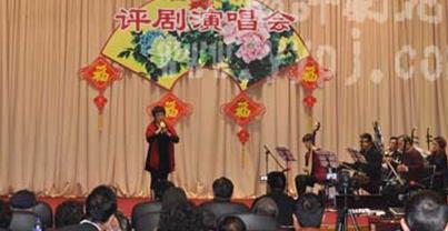 《元宵节评剧演唱会》