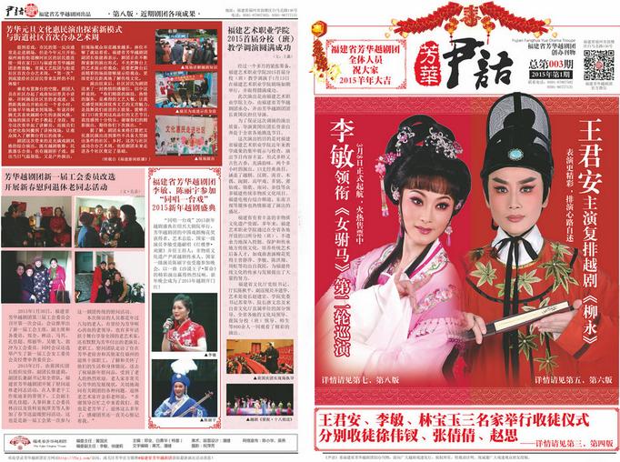 芳华《尹语》内容三期，越剧《女驸马》第二轮全国巡演！