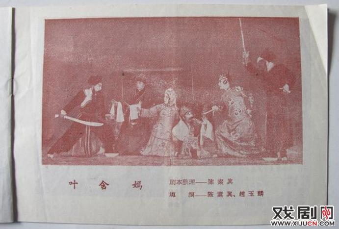 1957河北省豫剧团旅行公演节目单