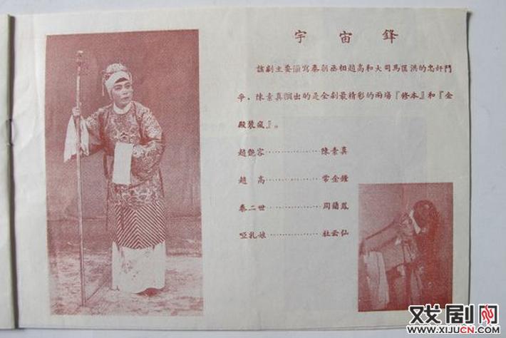 1957河北省豫剧团旅行公演节目单