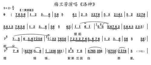 评剧越调记谱之我见