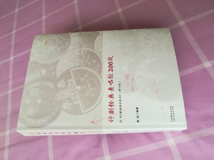 《评剧经典老唱腔200段》即将出版