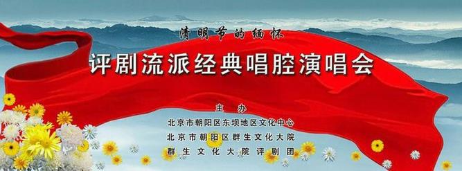 评剧流派经典唱腔演唱会