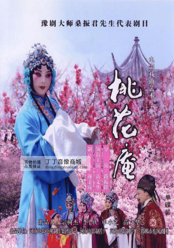 赏戏:豫剧《桃花庵"明伦堂争子—让子"一场(附参考唱词)