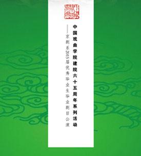 长安大戏院4月17日演出京剧《群英会&#8226;大帐 盗书》《太真外传》《艳阳楼》