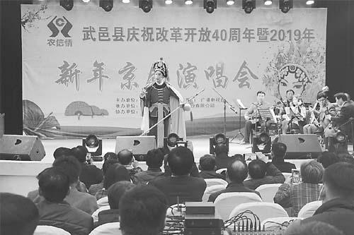 庆祝改革开放40周年暨迎新年京剧名家名段演唱会