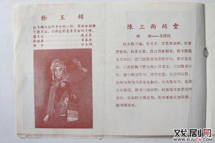 1957河北省豫剧团旅行公演节目单