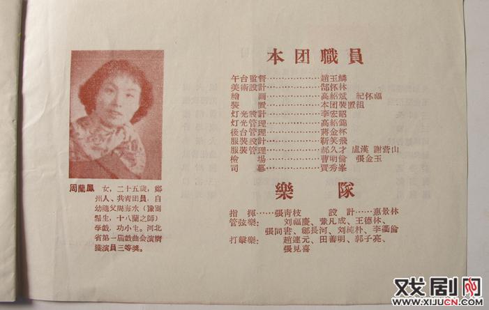 1957河北省豫剧团旅行公演节目单