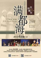 大型蒙古族历史晋剧《满都海》4月20日将在宁波逸夫剧院演出