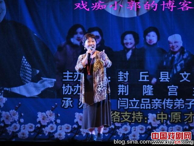 纪念豫剧大师阎立品先生逝世18周年专场演出