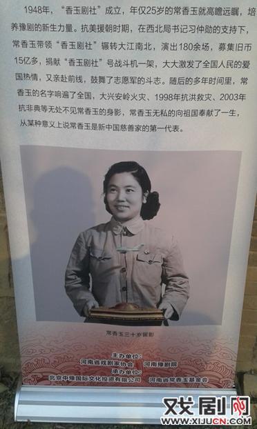 香玉剧社66年庆与常大师图片展